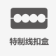 特點(diǎn)-09