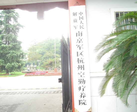 837處 中國人民解放軍南京軍區(qū)杭州空勤療養(yǎng)院防雷工程3